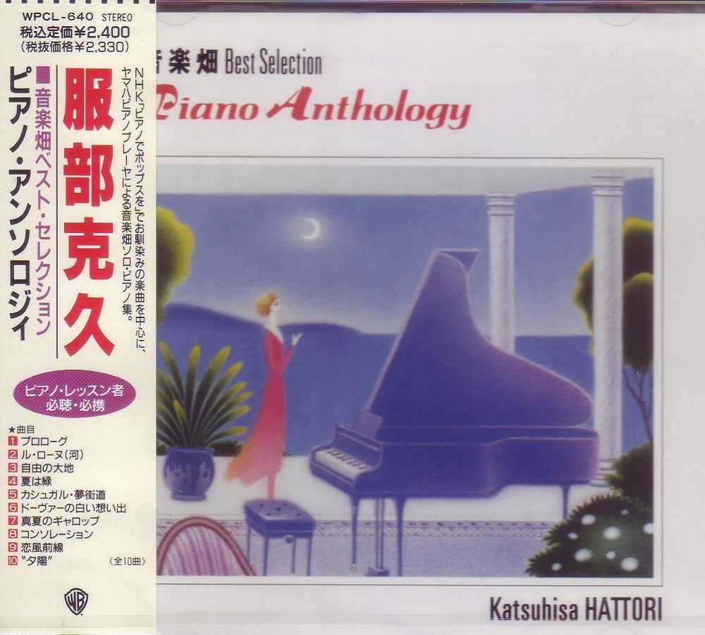 CD KATSUHISA HATTORI Ongaku hatake BestpianoAnso WPCL640 Japan Obi Japanese PopRock Used
CD KATSUHISA HATTORI Ongaku hatake BestpianoAnso WPCL640 Japan Obi Japanese PopRock Used
