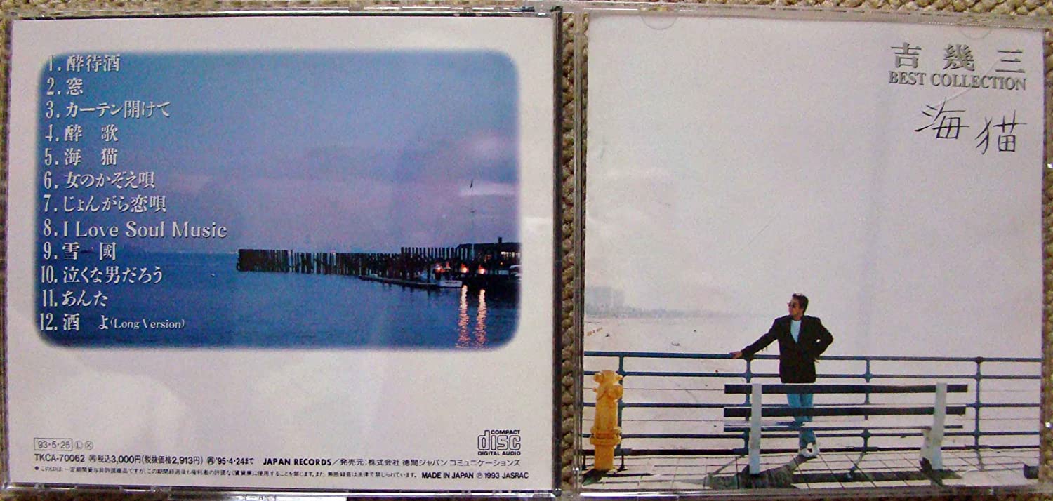 CD IKUZO YOSHI YUTAKA NOMURA Лучшая коллекция yoi machi shu TKCA70062 Япония Оби Японская Энка Б/у
CD IKUZO YOSHI YUTAKA NOMURA Лучшая коллекция yoi machi shu TKCA70062 Япония Оби Японская Энка Б/у