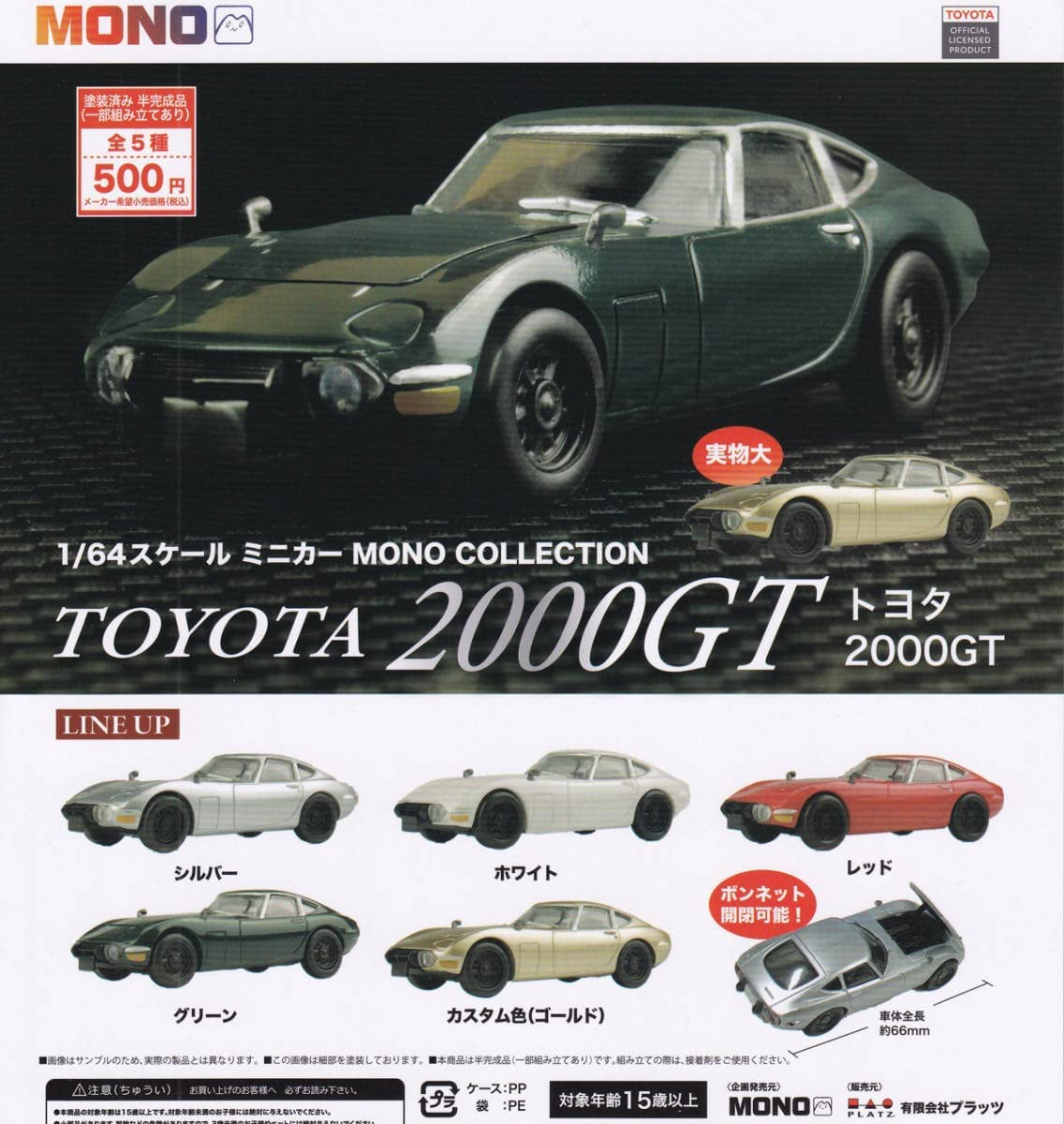 масштабная миниатюрная модель MONO COLLECTION Toyota 2000GT полный набор из 5 типов гачапон 1/64, набор,
масштабная миниатюрная модель MONO COLLECTION Toyota 2000GT полный набор из 5 типов гачапон 1/64, набор,