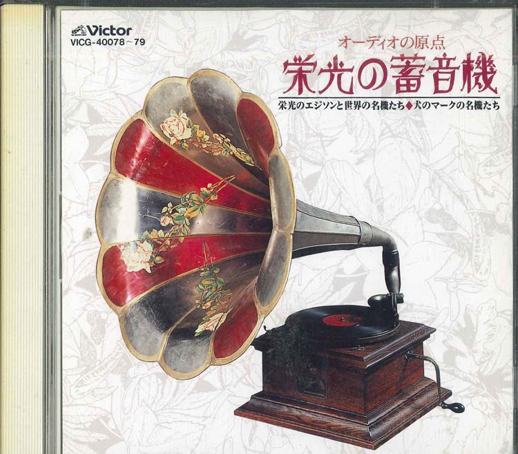 CD VARIOUS - Audio No Origin Eikounochikuonki VICG40078 VICTOR Japan Classical Used
CD VARIOUS - Audio No Origin Eikounochikuonki VICG40078 VICTOR Japan Classical Used