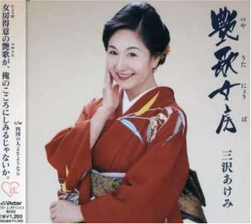 CD AKEMI MISAWA, YU KUSAKA, MINORU TOR - Tsuya ka nyoubou VICL36240 Japan Japanese Others Used
CD AKEMI MISAWA, YU KUSAKA, MINORU TOR - Tsuya ka nyoubou VICL36240 Japan Japanese Others Used