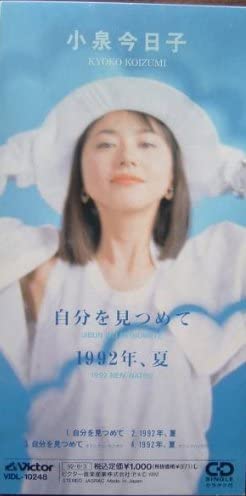 CD КЁКО КОИДЗУМИ, ЁСИЮКИ САХАСИ; E - Взгляни на себя / 1992 год, лето VIDL10248 Япония Японский поп/рок Б/у
CD КЁКО КОИДЗУМИ, ЁСИЮКИ САХАСИ; E - Взгляни на себя / 1992 год, лето VIDL10248 Япония Японский поп/рок Б/у