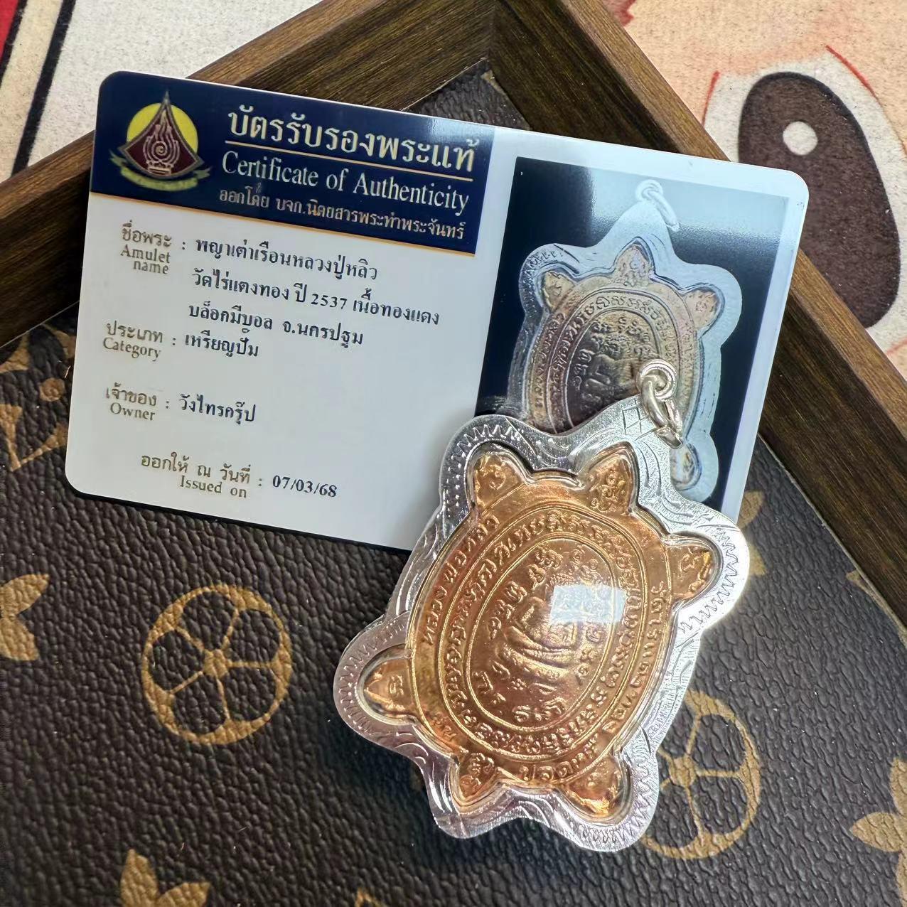 Thai Amulet: Luang Por Liu Turtle Pendant with Card
Thai Amulet: Luang Por Liu Turtle Pendant with Card