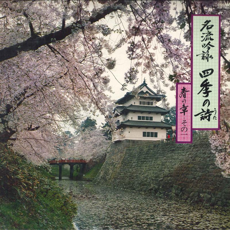 LP Record Meiryu ginei shiki no shi haru HW5002 Crown 1977 Japan Japanese TraditionalFolk Used
LP Record Meiryu ginei shiki no shi haru HW5002 Crown 1977 Japan Japanese TraditionalFolk Used