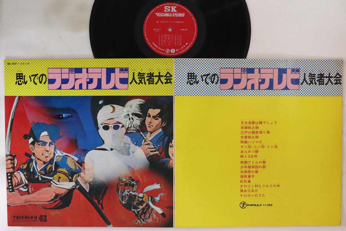 LP Record OST Omoi de no radiotv set ninkimono t SK217 TEICHIKU Japan Japanese Soundtracks Used
LP Record OST Omoi de no radiotv set ninkimono t SK217 TEICHIKU Japan Japanese Soundtracks Used