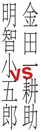 DVD DVD - Kosuke Kindaichi VS Kogoro Akechi NONE NOT ON LABEL Japan Movies & DVD Used
DVD DVD - Kosuke Kindaichi VS Kogoro Akechi NONE NOT ON LABEL Japan Movies & DVD Used