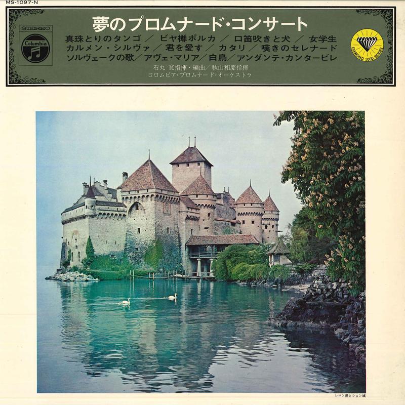 LP Record HIROSHI ISHIMARU - Dream Promenade Concert Pearl Apple MS1097N COLUMBIA Japan Classical Used
LP Record HIROSHI ISHIMARU - Dream Promenade Concert Pearl Apple MS1097N COLUMBIA Japan Classical Used
