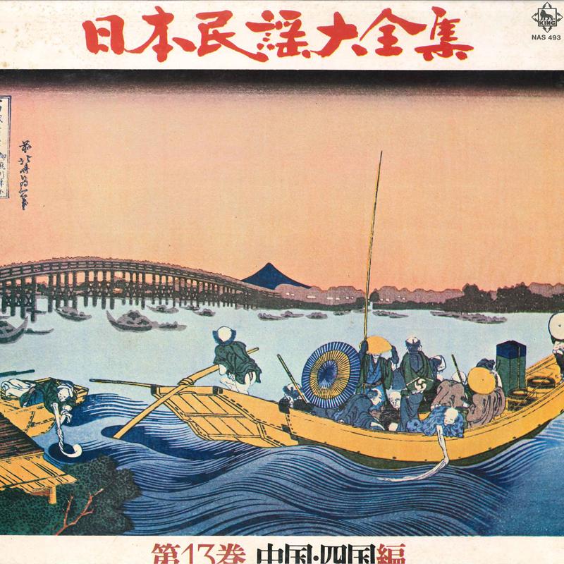 LP Record VARIOUS - Nihonminyodaizenshu Dai13kan Chugok NAS493 KING 1974 Japan Japanese Traditional/Folk Used
LP Record VARIOUS - Nihonminyodaizenshu Dai13kan Chugok NAS493 KING 1974 Japan Japanese Traditional/Folk Used