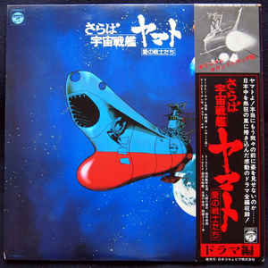 LP Запись ХИРОСИ МИЯГАВА - Прощай линкор Ямато Песня любви CS70778 NIPPON COLUMBIA 1978 Япония Оби Аниме/Игра Б/У
LP Запись ХИРОСИ МИЯГАВА - Прощай линкор Ямато Песня любви CS70778 NIPPON COLUMBIA 1978 Япония Оби Аниме/Игра Б/У