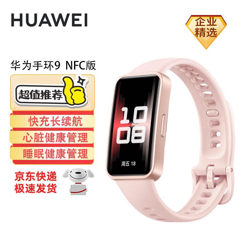 Huawei Band 9 NFC (CN version)
Huawei Band 9 NFC (CN version)