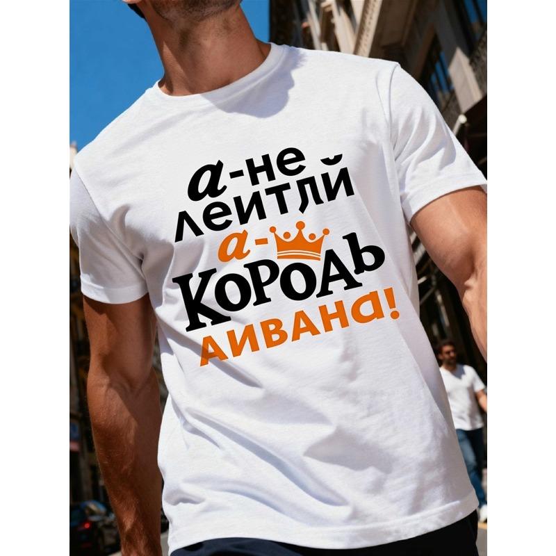 Европейский размер Мужская футболка Regular Fit Белая с коротким рукавом, круглым вырезом, графическим принтом, повседневная, уличная одежда, топ с дизайном на русском языке S белый
Европейский размер Мужская футболка Regular Fit Белая с коротким рукавом, круглым вырезом, графическим принтом, повседневная, уличная одежда, топ с дизайном на русском языке S белый