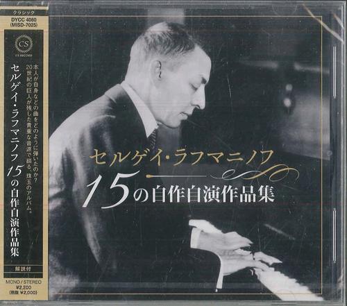 CD SERGEI RACHMANINOFF Sergei Rachmaninoff 15 original co DYCC4080 SONY Japan Obi Classical Used
CD SERGEI RACHMANINOFF Sergei Rachmaninoff 15 original co DYCC4080 SONY Japan Obi Classical Used