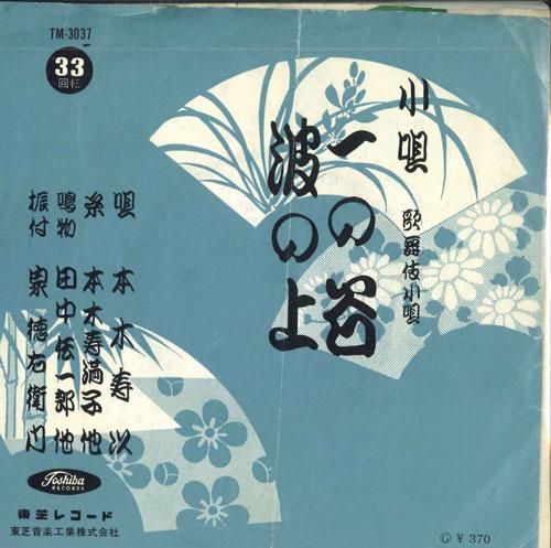 7inch Record HISAKI MOTOKI - Ichinotani / Ha no ue TM3037 TOSHIBA Japan Japanese Enka Used
7inch Record HISAKI MOTOKI - Ichinotani / Ha no ue TM3037 TOSHIBA Japan Japanese Enka Used