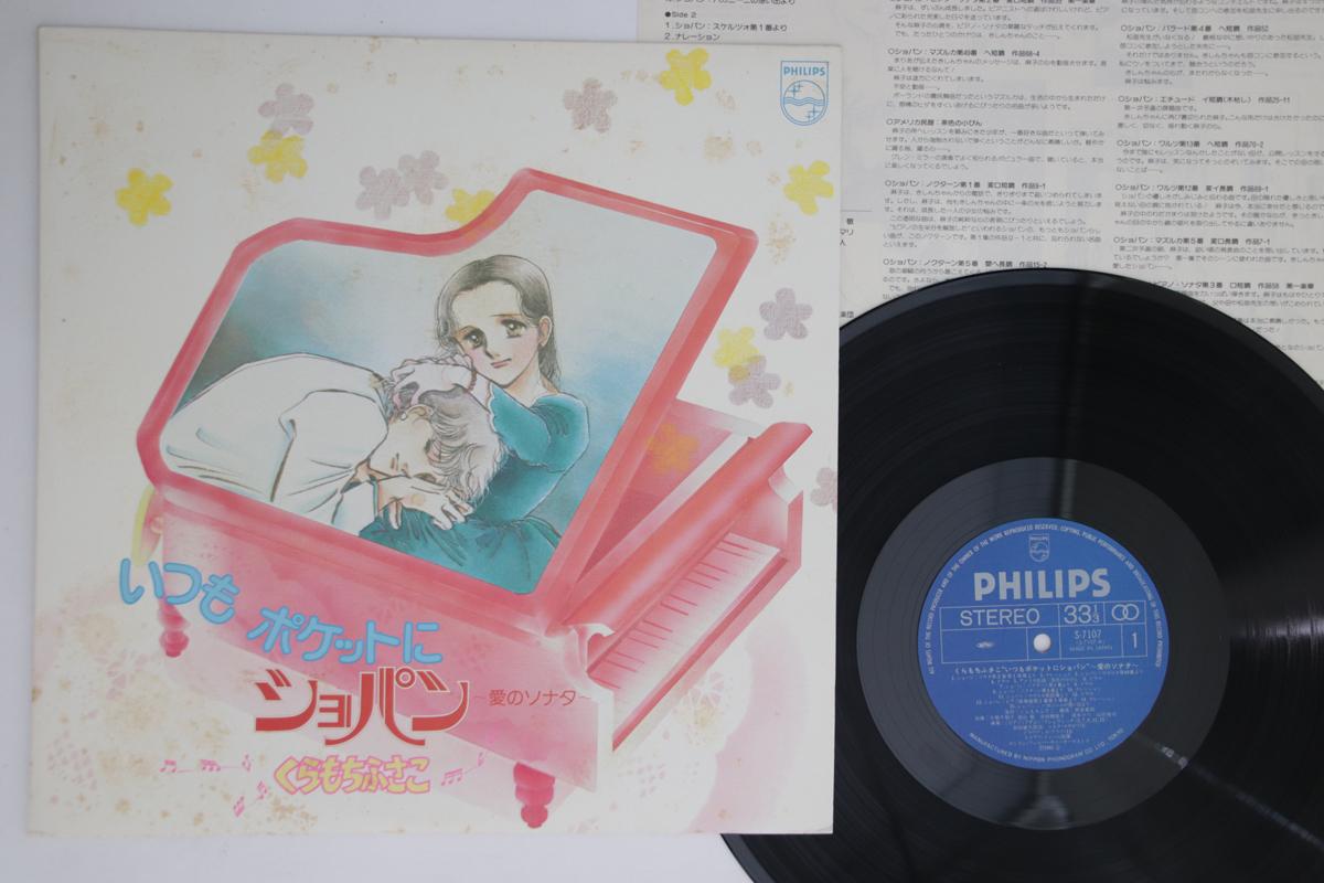 LP Record ANIME VARIOUS - Kura Mochi Fusako Itsumo Pcket Ni C S7107 PHILIPS 1981 Япония Аниме/Игра
LP Record ANIME VARIOUS - Kura Mochi Fusako Itsumo Pcket Ni C S7107 PHILIPS 1981 Япония Аниме/Игра