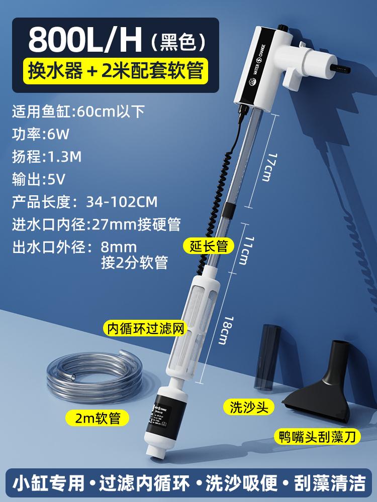 Fish tank water changer, automatic electric sand washing, toilet cleaning, cleaning artifact, fish manure suction pump
Fish tank water changer, automatic electric sand washing, toilet cleaning, cleaning artifact, fish manure suction pump