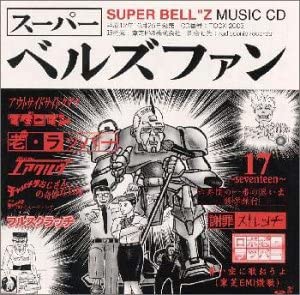 CD SUPER BELL Z, SUPER BELL Z, GRAND - Super Bells fan Japan ObiJapanese Pop/Rock Used
CD SUPER BELL Z, SUPER BELL Z, GRAND - Super Bells fan Japan ObiJapanese Pop/Rock Used