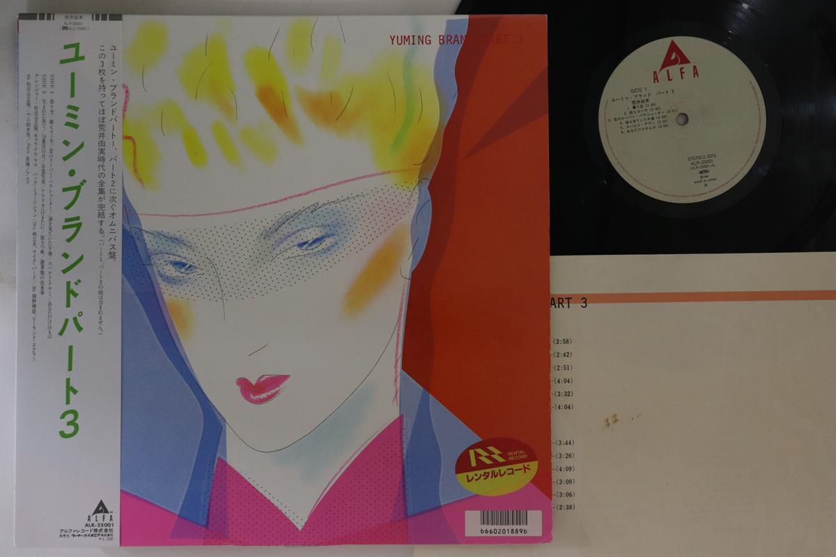 LP Record YUMI ARAI - Yuming Brand Part 3 ALR25001 ALFA 1981 Japan Obi Japanese Pop/Rock Used
LP Record YUMI ARAI - Yuming Brand Part 3 ALR25001 ALFA 1981 Japan Obi Japanese Pop/Rock Used