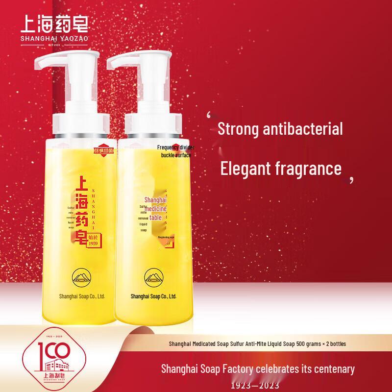 Shanghai Medicated Sulfur Liquid Soap
Shanghai Medicated Sulfur Liquid Soap