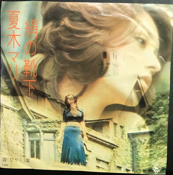 7inch Record MARI NATSUKI - Kinunokutsushita/ Biyaku BS1690 KING 1973 Japan Japanese Enka Used
7inch Record MARI NATSUKI - Kinunokutsushita/ Biyaku BS1690 KING 1973 Japan Japanese Enka Used