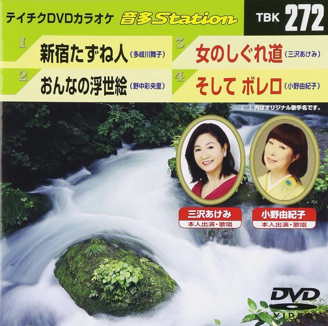 DVD KARAOKE - Teichiku DVD karaoke On ta Station TBK272 Japan ObiJapanese Pop/Rock Used
DVD KARAOKE - Teichiku DVD karaoke On ta Station TBK272 Japan ObiJapanese Pop/Rock Used