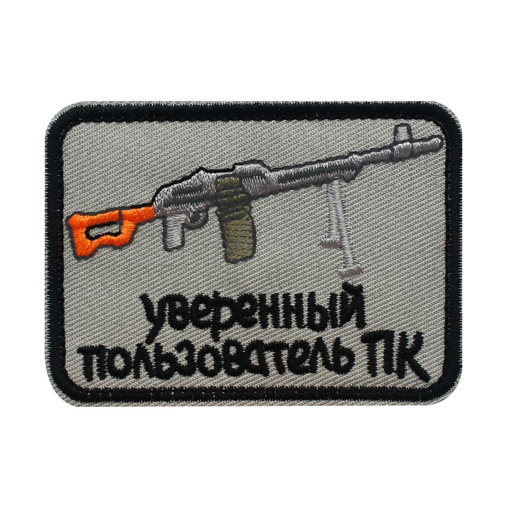 Наклейки на одежду, нашивки, шевронная застежка-липучка «Уверенный пользователь ПК» (оливковый) 5,8x8 см
Наклейки на одежду, нашивки, шевронная застежка-липучка «Уверенный пользователь ПК» (оливковый) 5,8x8 см