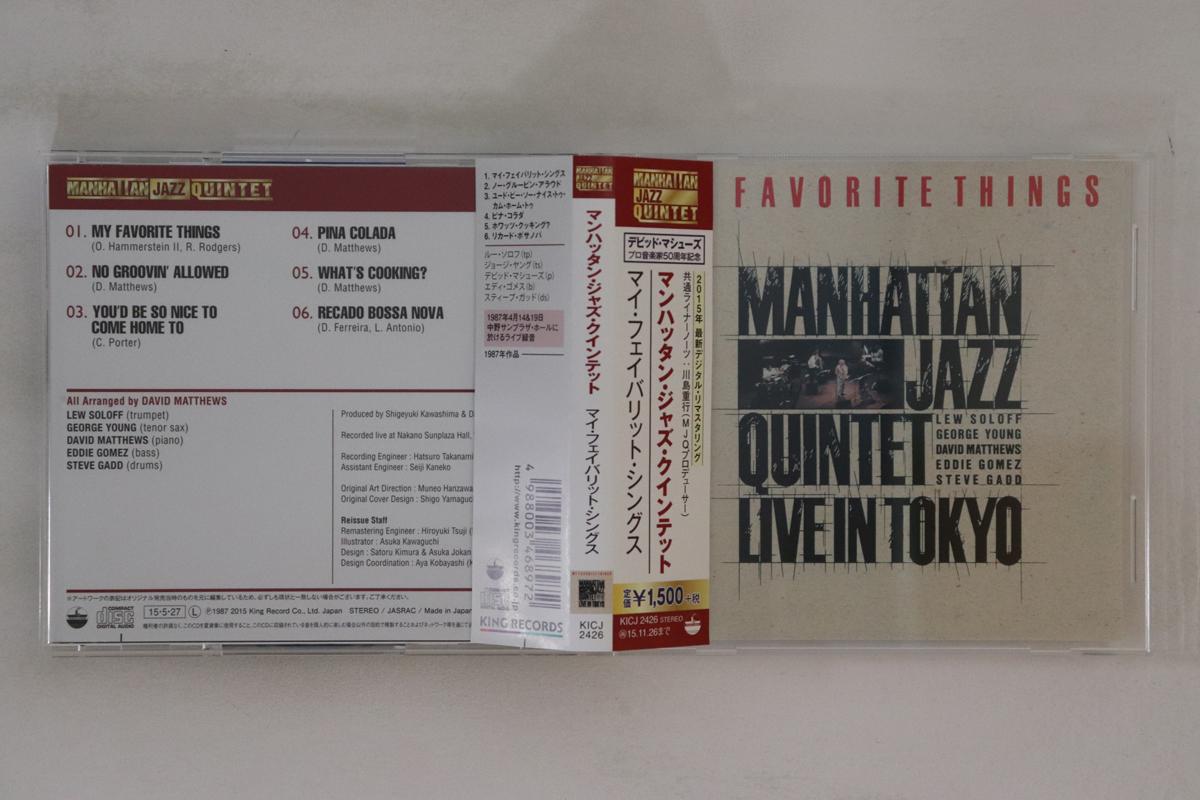 CD MANHATTAN JAZZ My Favorite Things Live In Tokyo KICJ2426 PADDLE WHEEL 2015 Japan Obi Jazz Used
CD MANHATTAN JAZZ My Favorite Things Live In Tokyo KICJ2426 PADDLE WHEEL 2015 Japan Obi Jazz Used
