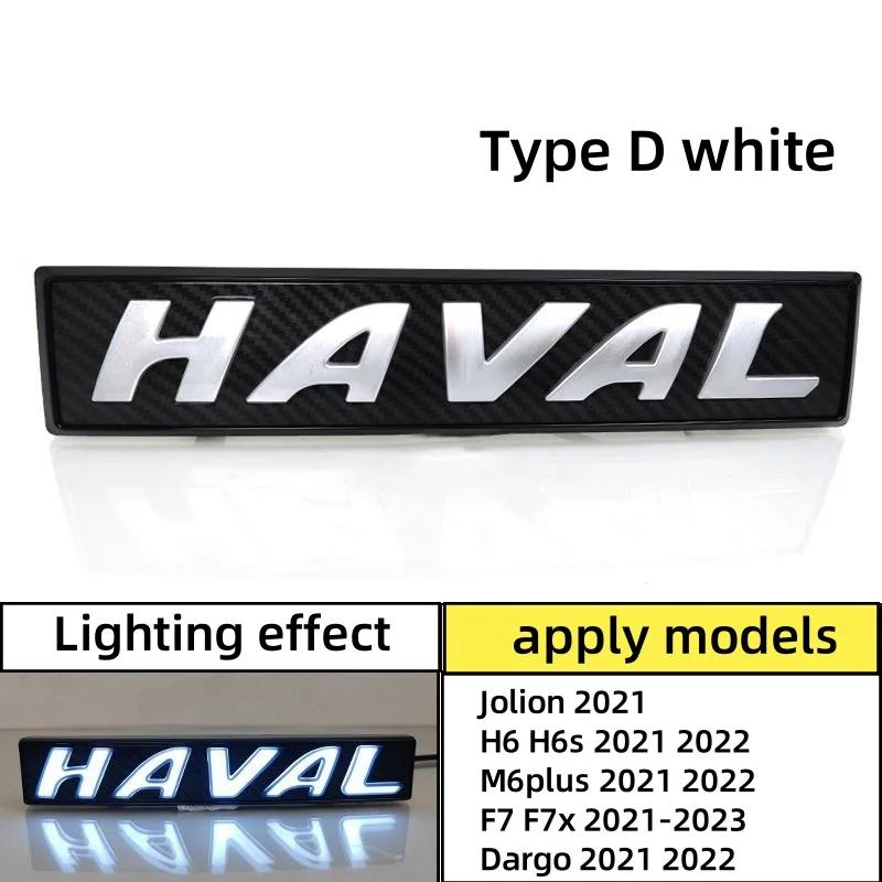 For Haval Series LED Logo Daytime Running Light Dargo Jolion\\H6\\F7\\F7X Front Grill Backlight Sticker Replace Emblem Labeling
For Haval Series LED Logo Daytime Running Light Dargo Jolion\\H6\\F7\\F7X Front Grill Backlight Sticker Replace Emblem Labeling