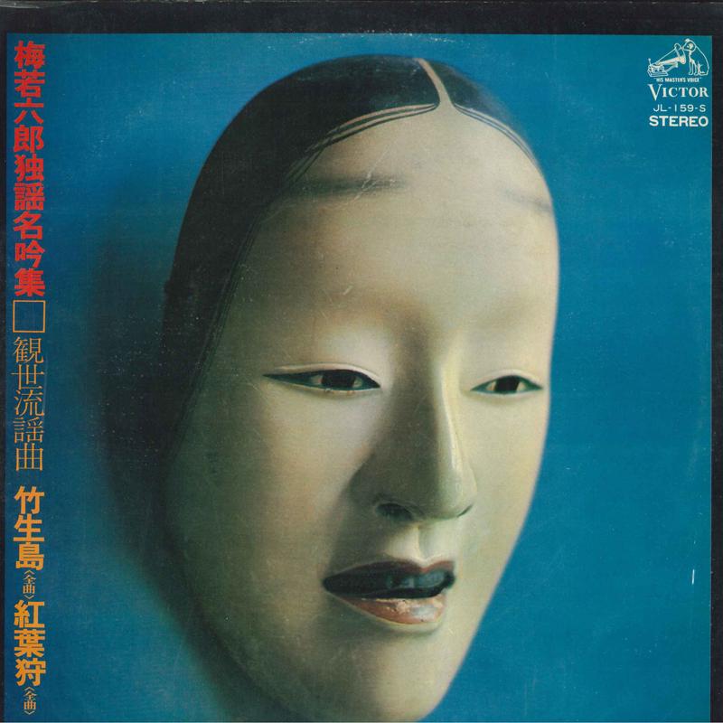 Виниловая пластинка ROKURO UMEWAKA Chikubushimazenkyoku Momijigari JL159S Victor 1972 Япония Японская Энка Традиционная Б/У
Виниловая пластинка ROKURO UMEWAKA Chikubushimazenkyoku Momijigari JL159S Victor 1972 Япония Японская Энка Традиционная Б/У