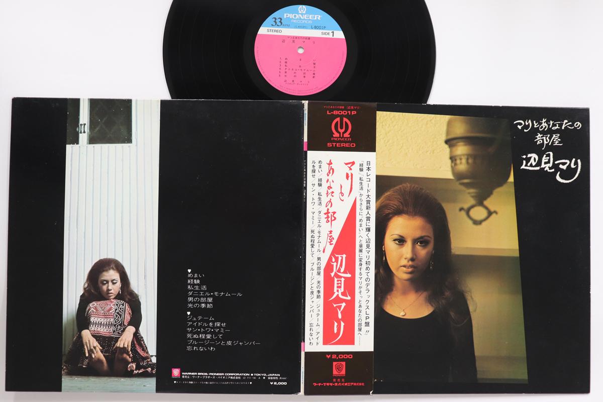 LP Record MARI HENMI - Mari To Anata No Heya L8001P PIONEER 1971 Japan Obi Japanese Enka/Traditional Used
LP Record MARI HENMI - Mari To Anata No Heya L8001P PIONEER 1971 Japan Obi Japanese Enka/Traditional Used