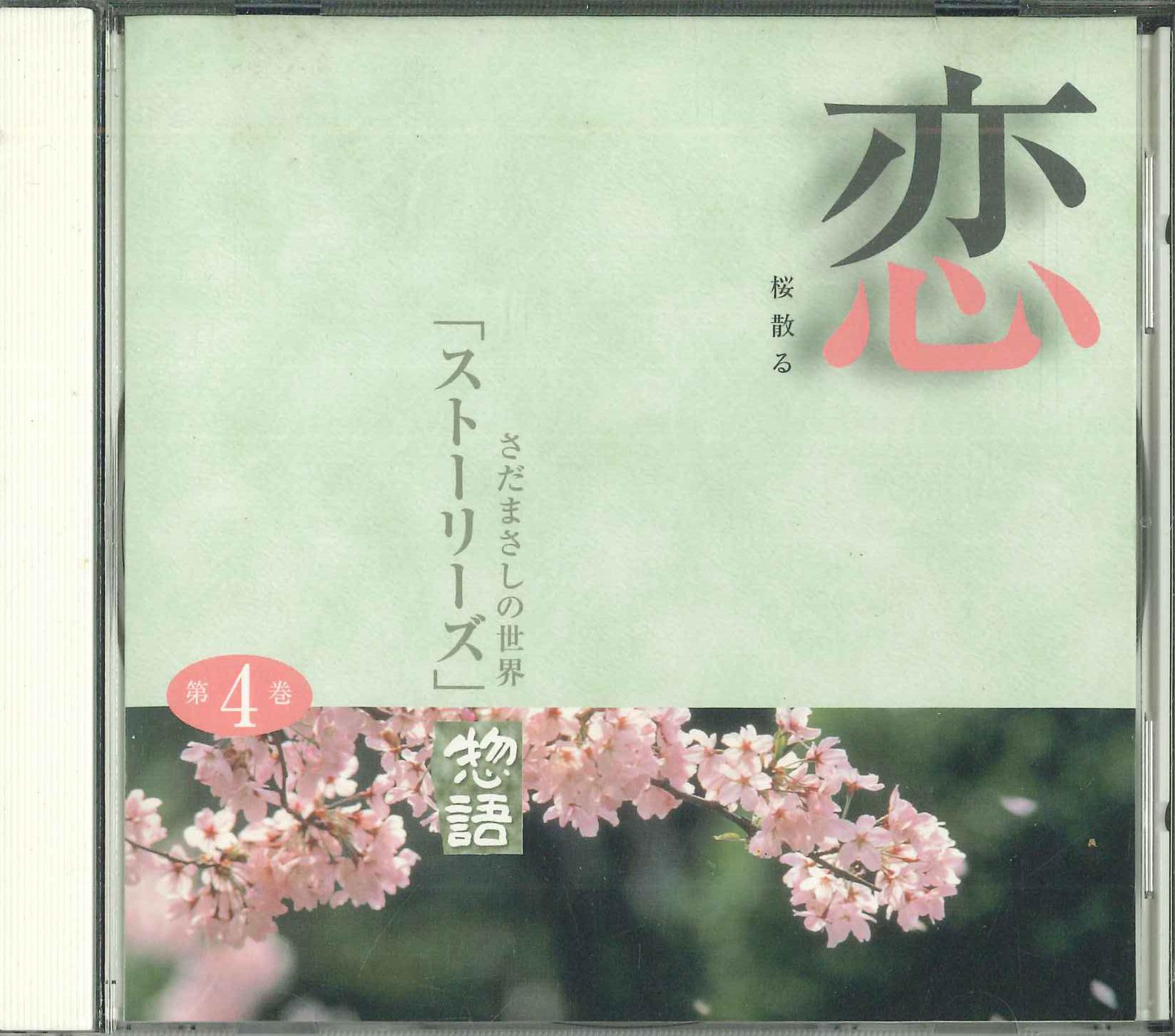 CD MASASHI SADA Sadamasashi no sekai dai yonkan k OCD87004 U CAN Japan Japanese PopRock Used
CD MASASHI SADA Sadamasashi no sekai dai yonkan k OCD87004 U CAN Japan Japanese PopRock Used