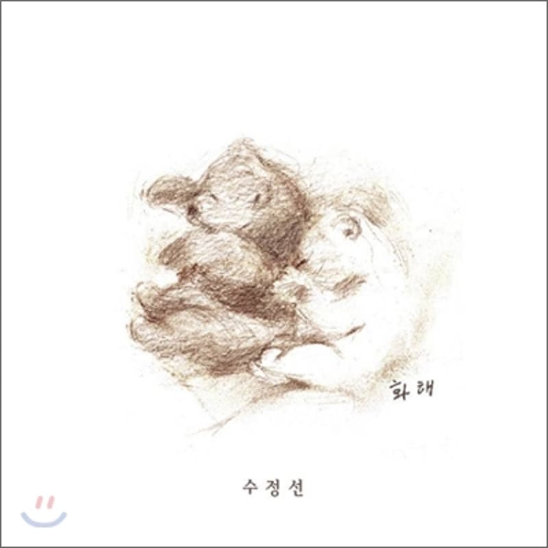 Sujeongseon Vol. 1 - Reconciliation 
Sujeongseon Vol. 1 - Reconciliation