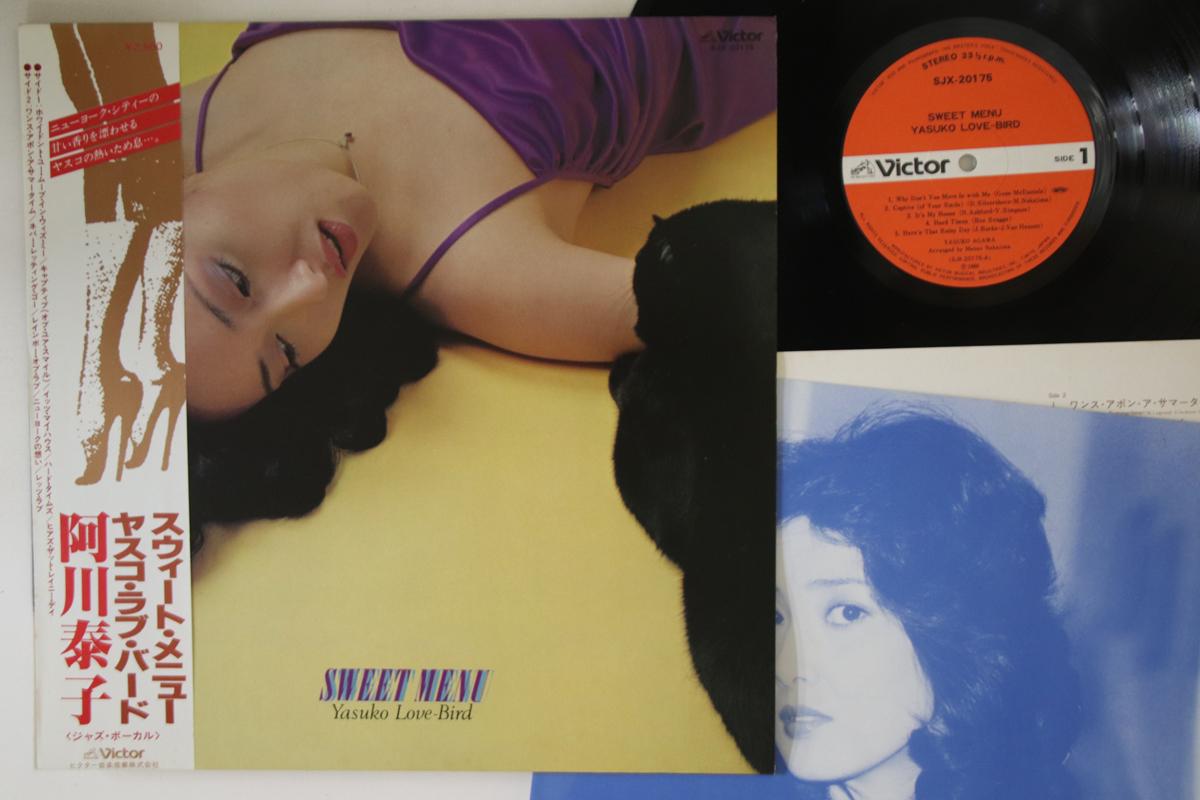 LP Record YASUKO LOVE-BIRD - Sweet Menu SJX20175 VICTOR 1980 Japan Obi Jazz Used
LP Record YASUKO LOVE-BIRD - Sweet Menu SJX20175 VICTOR 1980 Japan Obi Jazz Used