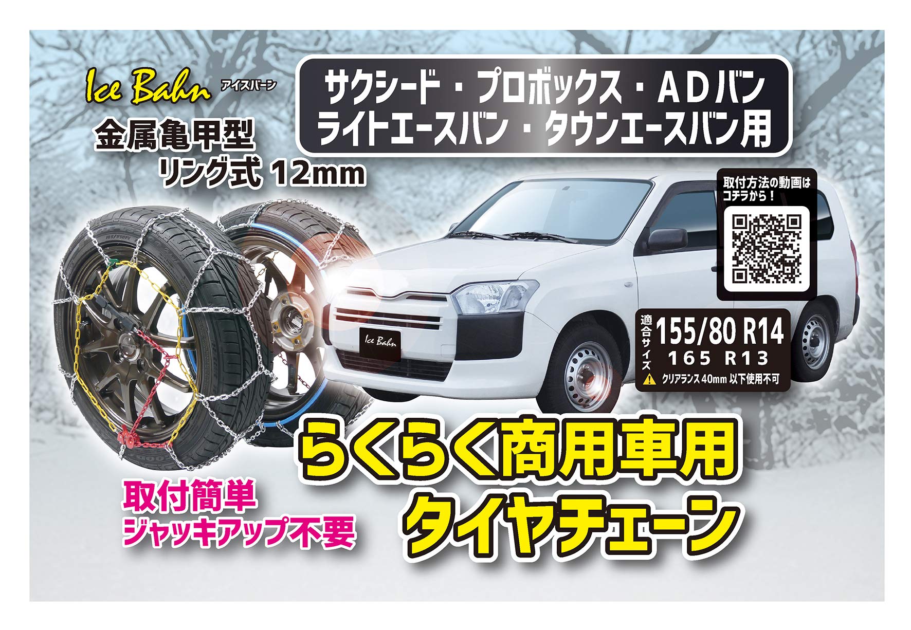 NEWRAYTON Iceburn Легкие цепи для шин для AD LiteAce и TownAce Эти цепи для коммерческого транспорта имеют кольцевую конструкцию 12 мм с металлическим панцирем черепахи
NEWRAYTON Iceburn Легкие цепи для шин для AD LiteAce и TownAce Эти цепи для коммерческого транспорта имеют кольцевую конструкцию 12 мм с металлическим панцирем черепахи