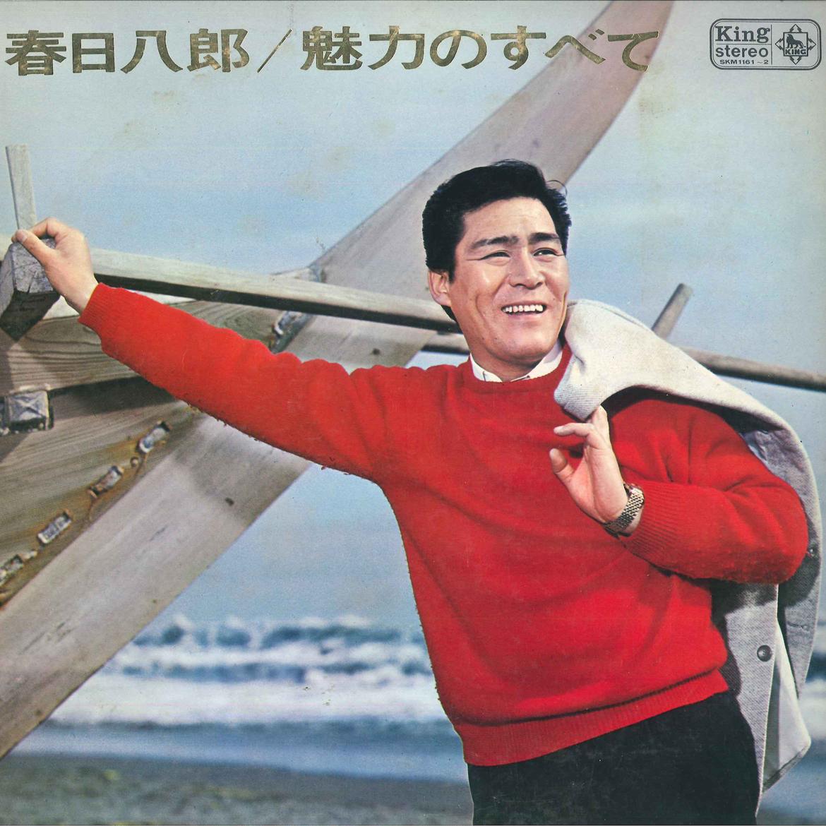 LP Record HACHIRO KASUGA - Miryoku no Subete SKM1161 KING 1971 Japan Obi Japanese Enka Used
LP Record HACHIRO KASUGA - Miryoku no Subete SKM1161 KING 1971 Japan Obi Japanese Enka Used