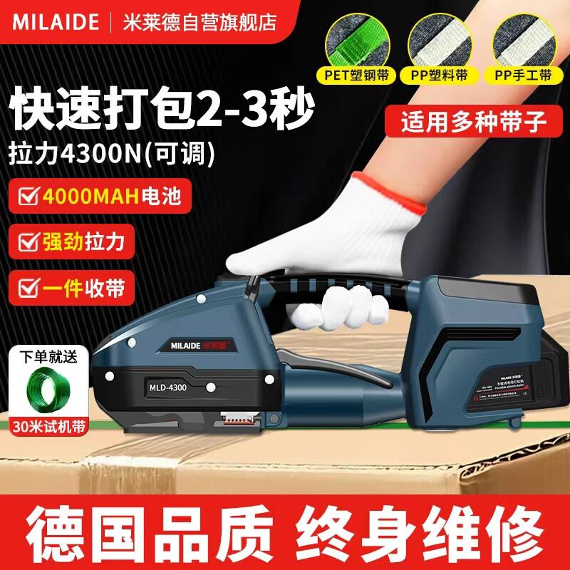 Mileide Handheld Electric Strapping Machine CN plug (adapter included)
Mileide Handheld Electric Strapping Machine CN plug (adapter included)