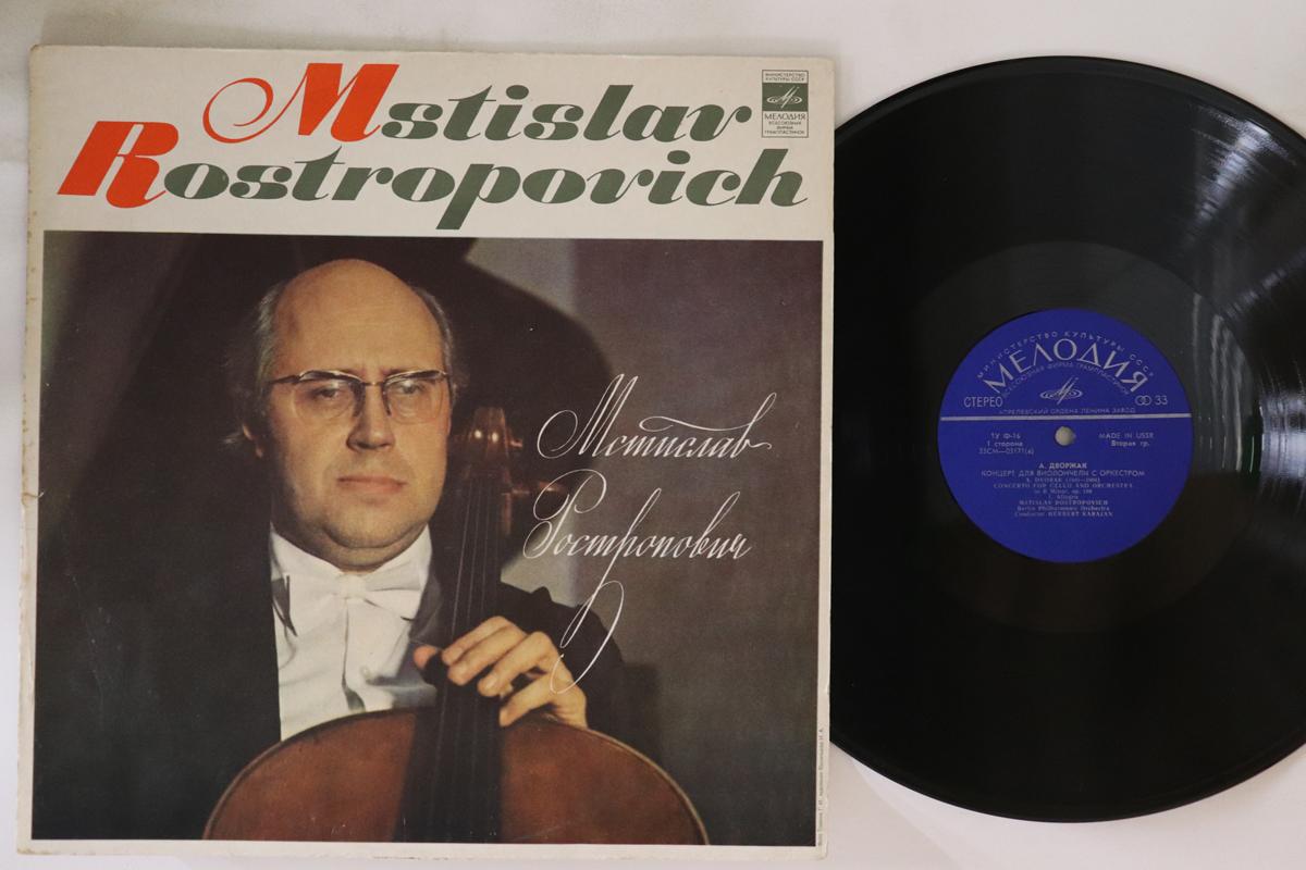 LP Record HERBERT VON KARAJAN MSTISLAV ROSTR Dvorak Concerto For Cello And Orc 33CM031712 MELODICA USSR Classical Used
LP Record HERBERT VON KARAJAN MSTISLAV ROSTR Dvorak Concerto For Cello And Orc 33CM031712 MELODICA USSR Classical Used
