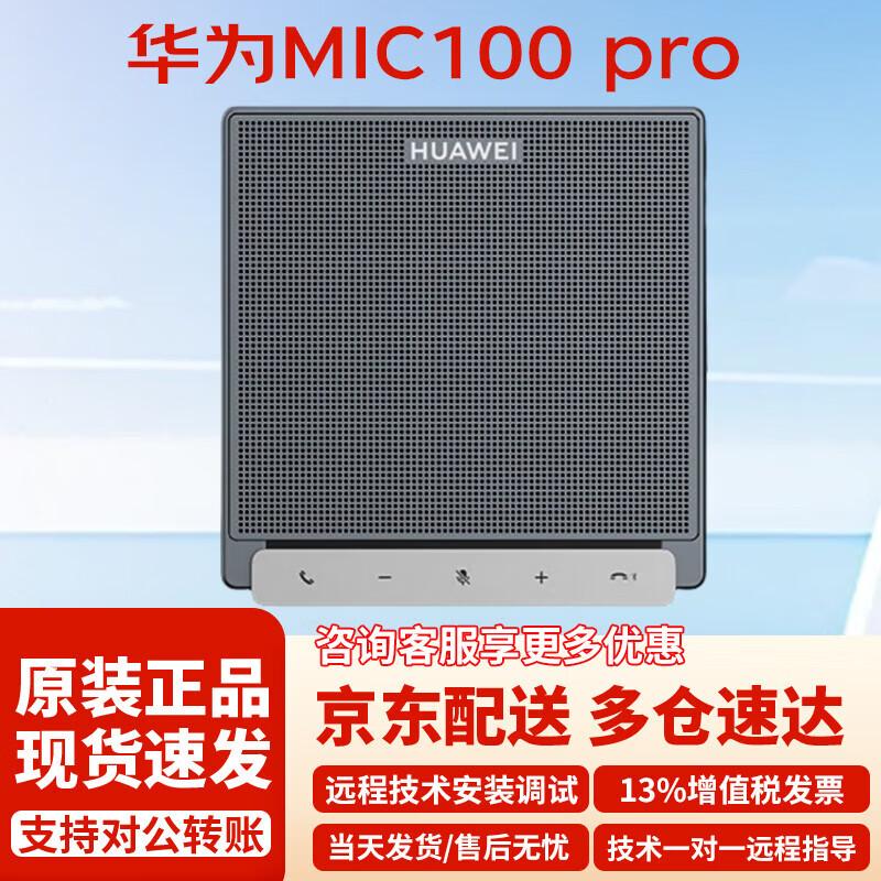 Huawei CloudLink Video Conferencing Peripherals (CN version)
Huawei CloudLink Video Conferencing Peripherals (CN version)