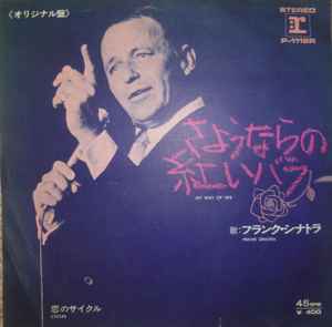7inch Record FRANK SINATRA - My Way Of Life / Cycles P1118R Reprise Records 1972 Japan Jazz Used
7inch Record FRANK SINATRA - My Way Of Life / Cycles P1118R Reprise Records 1972 Japan Jazz Used