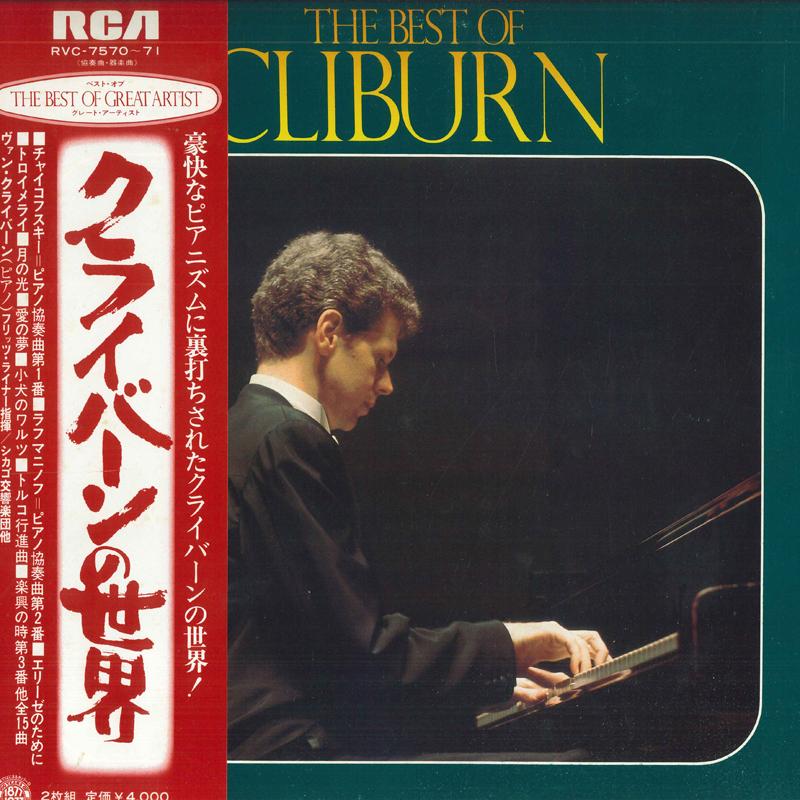 LP Record VAN CLIBURN, FRITZ REINER, CHICAGO - Cliburn s World / Tchaikovsky: Pian RVC757071 RCA 1977 Japan Obi Classical Used
LP Record VAN CLIBURN, FRITZ REINER, CHICAGO - Cliburn s World / Tchaikovsky: Pian RVC757071 RCA 1977 Japan Obi Classical Used