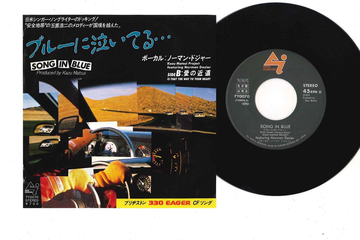 7-дюймовая пластинка KAZU MATSUI PROJECT - Song In Blue 7Y0070PROMO CANYON 1984 Япония Японский Поп/Рок Б/У
7-дюймовая пластинка KAZU MATSUI PROJECT - Song In Blue 7Y0070PROMO CANYON 1984 Япония Японский Поп/Рок Б/У