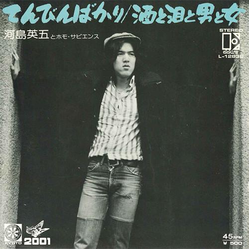 7inch Record EIGO KAWASHIMA HOMO SAPIENS Ten bin bakari Saketonamidatootoko L1283E ELEKTRA 1975 Japan Japanese PopRock Used
7inch Record EIGO KAWASHIMA HOMO SAPIENS Ten bin bakari Saketonamidatootoko L1283E ELEKTRA 1975 Japan Japanese PopRock Used
