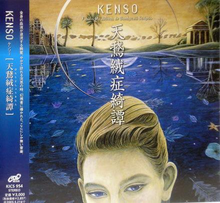 CD KENSO - Fabulis Mirabilibus De Bombycosi Sc KICS954 Nexus 2002 Japan Jazz Used
CD KENSO - Fabulis Mirabilibus De Bombycosi Sc KICS954 Nexus 2002 Japan Jazz Used