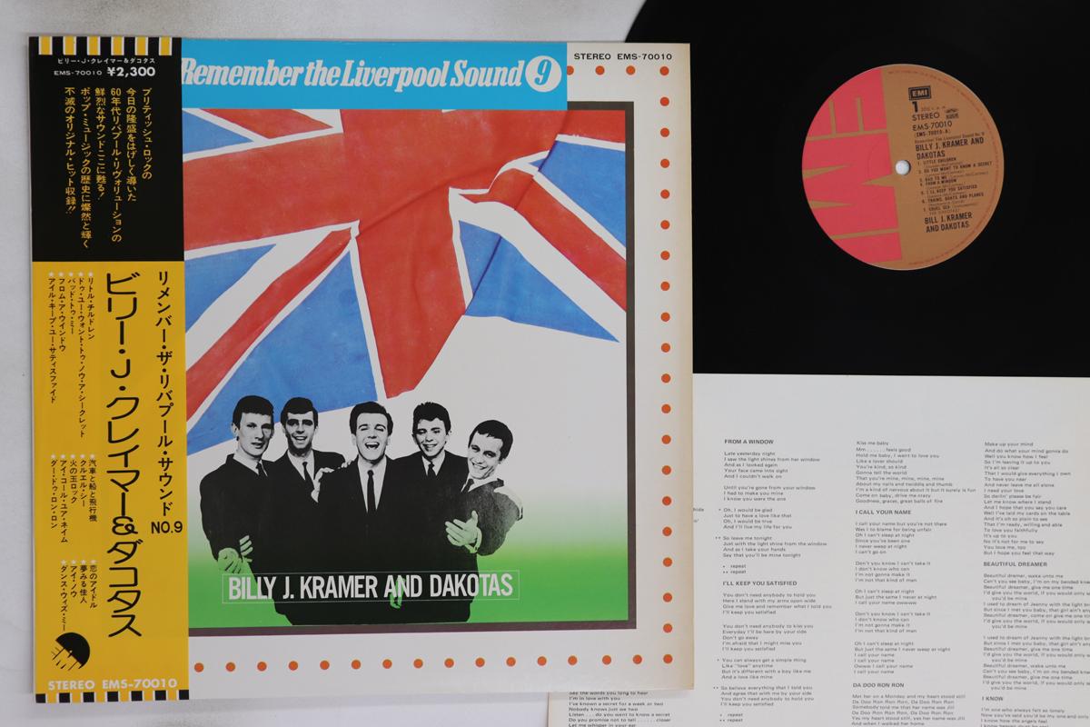 LP Record BILLY J. KRAMER DAKOTAS Remember The Liverpool Sound 9 EMS70010 EMI 1974 Japan Obi Rock Used
LP Record BILLY J. KRAMER DAKOTAS Remember The Liverpool Sound 9 EMS70010 EMI 1974 Japan Obi Rock Used
