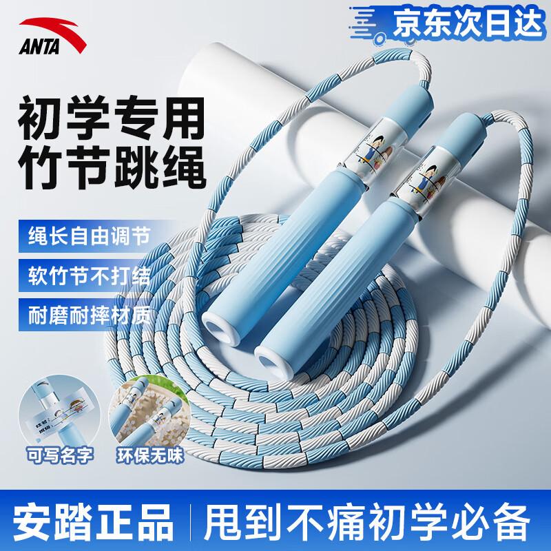 ANTA Kids Bamboo Segment Exam Jump Rope
ANTA Kids Bamboo Segment Exam Jump Rope