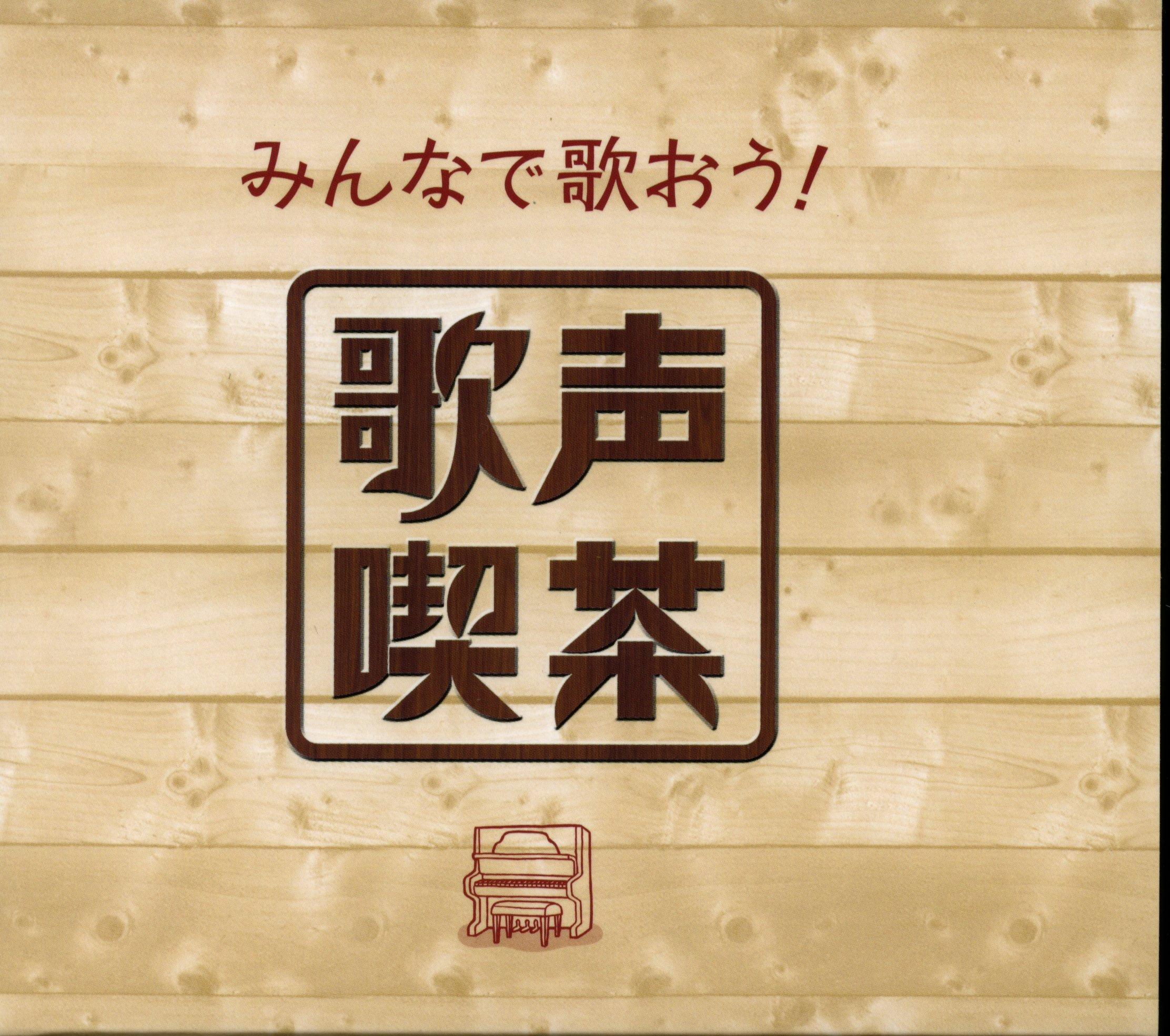 пою Поющее Кафе Давайте вместе!
пою Поющее Кафе Давайте вместе!