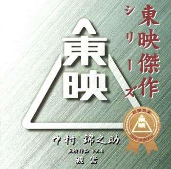 CD SOUNDTRACK - Kinnosuke Nakamura Best Collection ABCS1001 ABSORD MUSIC JA 1999 Japan ObiClassical Used
CD SOUNDTRACK - Kinnosuke Nakamura Best Collection ABCS1001 ABSORD MUSIC JA 1999 Japan ObiClassical Used