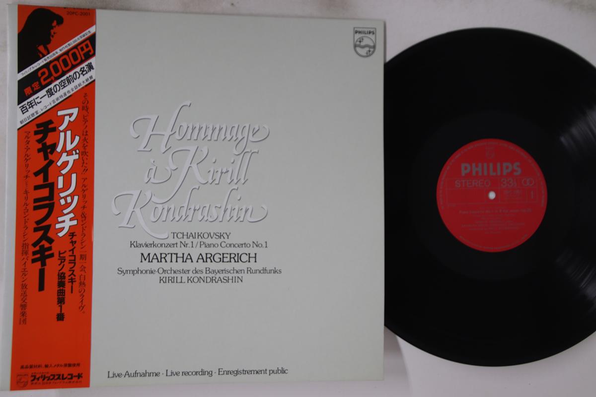 LP Record MARTHA ARGERICH, SYMPHONIE-ORCHESTE - Tchaikovsky: Piano Concerto No. 1 20PC2001 PHILIPS 1982 Japan Obi Classical Used
LP Record MARTHA ARGERICH, SYMPHONIE-ORCHESTE - Tchaikovsky: Piano Concerto No. 1 20PC2001 PHILIPS 1982 Japan Obi Classical Used