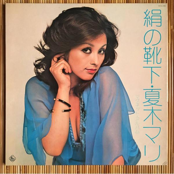 LP Record MARI NATSUKI Kinu No Kutsushita SKA65 KING 1973 Japan Japanese PopRock Used
LP Record MARI NATSUKI Kinu No Kutsushita SKA65 KING 1973 Japan Japanese PopRock Used