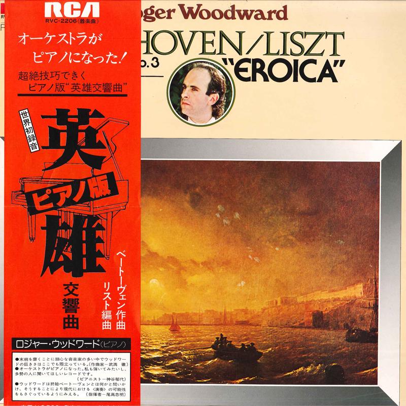 LP Record ROGER WOODWARD Beethoven Liszt Symphony No. 3 I RVC2206 RCA RED SEAL 1978 Japan Classical
LP Record ROGER WOODWARD Beethoven Liszt Symphony No. 3 I RVC2206 RCA RED SEAL 1978 Japan Classical