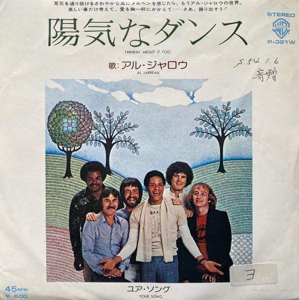 7-дюймовая пластинка AL JARREAU - Thinkin About It Too / Your Song P321WPROMO WANER BROS 1978 Япония Джаз Б/У
7-дюймовая пластинка AL JARREAU - Thinkin About It Too / Your Song P321WPROMO WANER BROS 1978 Япония Джаз Б/У